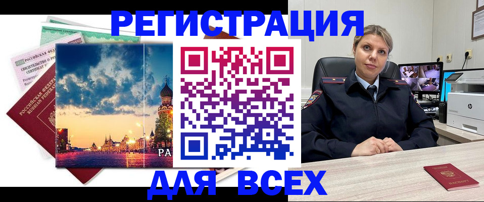 прописка 2025 в Ковылкино